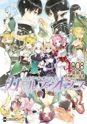 Manga Set Sword Art Online: Girls Ops (8) (★未完)ソードアート・オンライン ガールズ・オプス 1～8巻セット)  / Nekobyou Neko