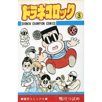 Manga Complete Set Doraneko Rock (3) (ドラネコロック 全3巻セット)  / Kamogawa Tsubame