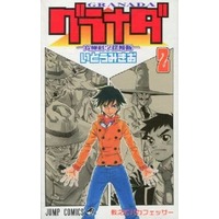 Manga Complete Set Granada - Kyuukyoku Kagaku Tankentai (2) (グラナダ-究極科学探検隊- 全2巻セット / いとうみきお) 