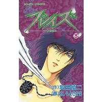 Manga Complete Set Blaze (Hashimoto Sakaki) (3) (ブレイズ 全3巻セット)  / Hashimoto Sakaki