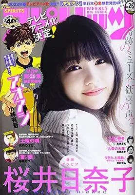 Magazine Big Comic Spirits (ビッグコミックスピリッツ 2021年 6/14 号 [雑誌]) 