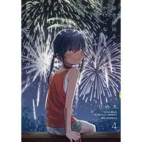Manga A Vacation With the Ponytailed Tanning Boy (Inaka ni Kaeru to Yakeni Natsuita Kasshoku Ponytail-Shota ga Iru) vol.4 (田舎に帰るとやけになついた褐色ポニテショタがいる 4 (ジーンピクシブシリーズ))  / Bimita