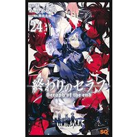 Manga Seraph of the End: Vampire Reign (Owari no Seraph) vol.24 (終わりのセラフ 24 (ジャンプコミックス))  / Yamamoto Yamato & Furuya Daisuke
