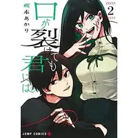 Manga Kuchi ga Saketemo Kimi ni wa (Even If You Slit My Mouth) vol.2 (口が裂けても君には 2 (ジャンプコミックス))  / Kajimoto Akari
