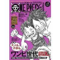 Magazine One Piece Magazine (付録付)ONE PIECE magazine Vol.8) 