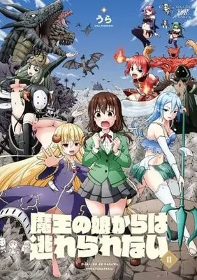 Manga Complete Set Maou no Musume kara wa Nogare rarenai (2) (魔王の娘からは逃れられない 全2巻セット)  / うら