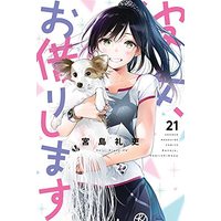 Manga Kanojo, Okarishimasu (Rent-A-Girlfriend) vol.21 (彼女、お借りします(21) (講談社コミックス))  / Miyajima Reiji