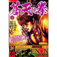 Manga Fist of the Blue Sky (Souten no Ken) vol.3 (蒼天の拳(コアミックス)(3))  / Hara Tetsuo