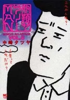Manga Complete Set Mondai Sarari Man (6) (問題サラリーMAN 全6巻セット)  / Nakazaki Tatsuya