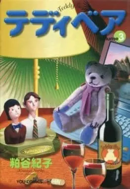 Manga Complete Set Teddy Bear (Kasuya Noriko) (3) (テディベア 全3巻セット / 粕谷紀子)  / Kasuya Noriko