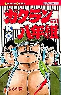 Manga Complete Set Gakuran Hachinengumi (11) (ガクラン八年組 全11巻セット)  / Shimosaka Tamotsu
