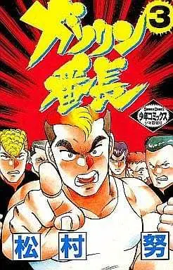 Manga Complete Set Gasoline Banchou (3) (ガソリン番長 全3巻セット)  / Matsumura Tsutomu