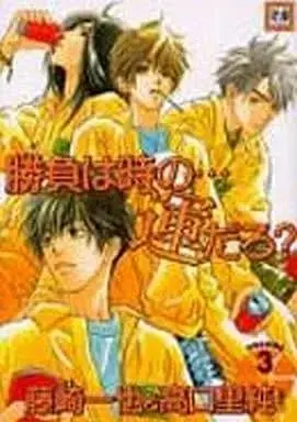 Manga Complete Set Shoubu wa Toki no... Un Daro? (3) (新装版セット)勝負は時の…運だろ? 全3巻)  / Fujisaki Ichiya