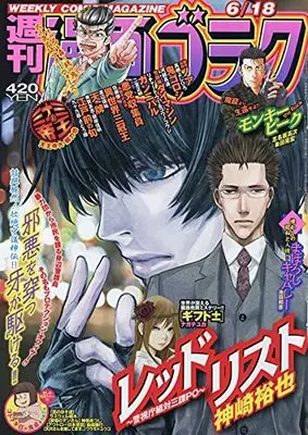 Magazine Manga Goraku (漫画ゴラク 2021年 6/18 号 [雑誌]) 