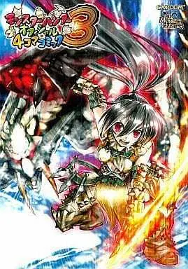 Manga Complete Set MONSTER HUNTER (3) (モンスターハンターオフィシャル4コマコミック 全3巻セット / アンソロジー) 