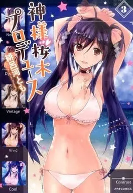 Manga Complete Set Kamisama Sakuragi Produce (3) (神様桜木プロデュース 全3巻セット)  / Hirokawa Tomo