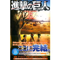 Special Edition Manga Attack on Titan vol.34 (進撃の巨人(34)特装版 Ending (プレミアムKC))  / Isayama Hajime