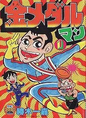 Manga Complete Set Kin Medal Man (4) (金メダルマン 全4巻セット)  / 勝木一嘉