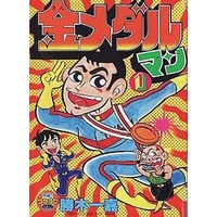 Manga Complete Set Kin Medal Man (4) (金メダルマン 全4巻セット)  / 勝木一嘉