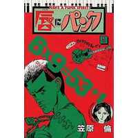 Manga Complete Set Kuchibiru ni Punk (5) (唇にパンク 全5巻セット)  / Kasahara Rin
