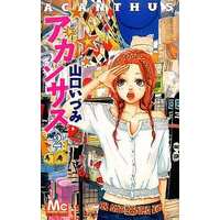 Manga Complete Set Acanthus (2) (アカンサス 全2巻セット)  / Yamaguchi Izumi