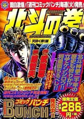Manga Hokuto no Ken vol.12 (北斗の拳 天砕く拳!編(12))  / Hara Tetsuo