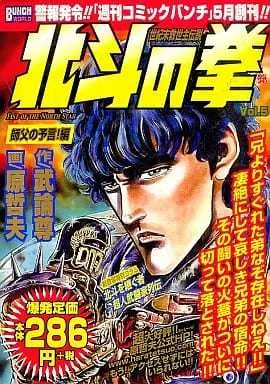 Manga Hokuto no Ken vol.5 (北斗の拳 師父の予言!編(5) / 原哲夫) 