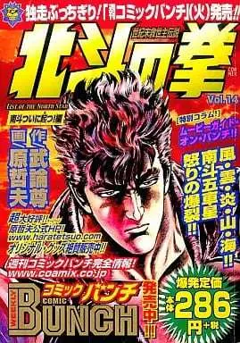 Manga Hokuto no Ken vol.14 (北斗の拳 南斗ついに起つ!編(14))  / Hara Tetsuo