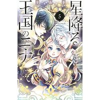 Manga Hoshi Furu Oukoku no Nina vol.5 (星降る王国のニナ(5) (BE LOVE KC))  / Rikachi