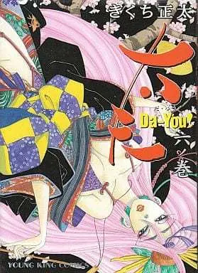 Manga Complete Set Da-You! (6) (太夫 全6巻セット)  / Kikuchi Shouta