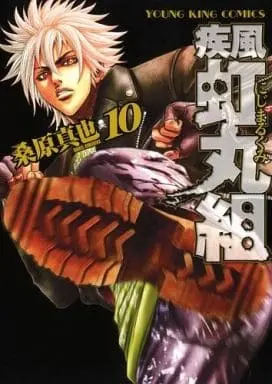 Manga Complete Set Nijimarugumi (10) (疾風・虹丸組 全10巻セット)  / Kuwahara Shinya