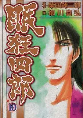Manga Complete Set Nemuri Kyoushirou (10) (眠狂四郎 全10巻セット)  / 柳川喜弘
