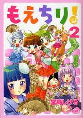 Manga Complete Set Moe Chiri! (2) (もえちり! 全2巻セット)  / Dotaka Shigeru