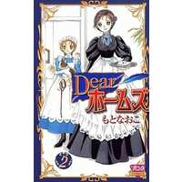 Manga Complete Set Dear Holmes (2) (Dearホームズ 全2巻セット)  / Moto Naoko
