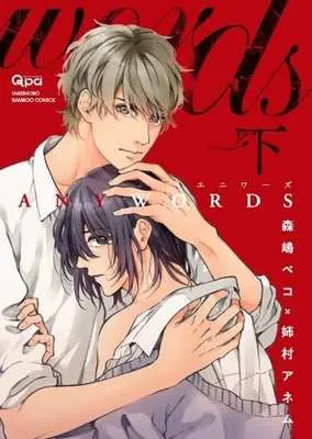 Manga Set ANYWORDS (2) (セット)ANYWORDS 上下巻)  / Morishima Peco
