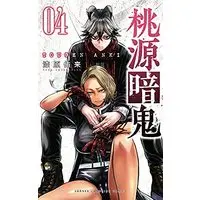 Manga Set Tougen Anki (4) (桃源暗鬼 コミック 1-4巻セット)  / Urushibara Yura