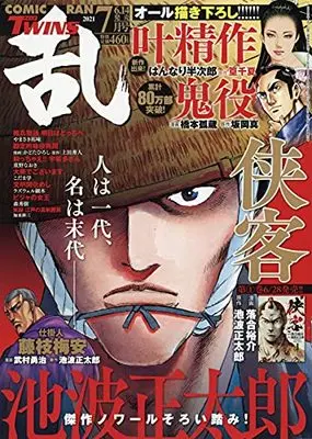 Magazine Comic RAN (コミック乱ツインズ 2021年7月号[雑誌]) 