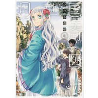 Manga Gekkakoku Kiiden (月華国奇医伝 第七巻 (あすかコミックスDX))  / Himuka Tohru