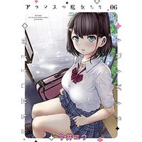 Manga Adamasu no Majotachi vol.6 (アダマスの魔女たち(6) (ヤンマガKCスペシャル))  / Imai Yuu