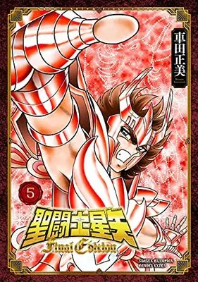 Manga Saint Seiya Final Edition vol.5 (聖闘士星矢 Final Edition 5 (5) (少年チャンピオン・コミックス・エクストラ))  / Kurumada Masami