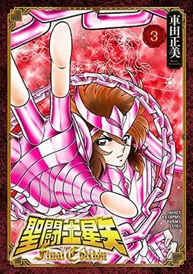 Manga Saint Seiya Final Edition vol.3 (聖闘士星矢 Final Edition 3 (3) (少年チャンピオン・コミックス・エクストラ))  / Kurumada Masami