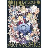 Art Book Fullmetal Alchemist (荒川弘イラスト集 鋼の錬金術師) 