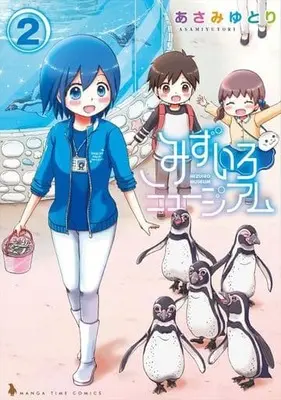 Manga Complete Set Mizuiro Museum (2) (みずいろミュージアム 全2巻セット)  / Asami Yutori