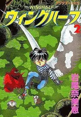 Manga Complete Set Wing Half (2) (ウィングハーフ 全2巻セット)  / Iwao Namie