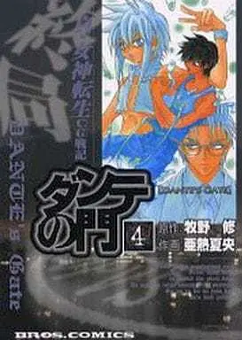 Manga Complete Set Shin Megami Tensei (4) (真・女神転生CG戦記ダンテの門 全4巻セット)  / Anetsu Natsuo