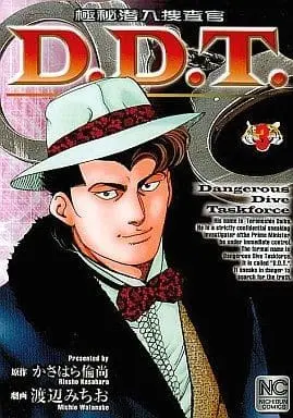 Manga Complete Set Gokuhi Sennyuu Sousakan D.D.T. (3) (極秘潜入捜査官 D.D.T. 全3巻セット / 渡辺みちお) 