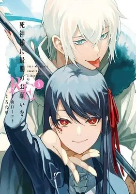 Manga Set The Final Wishes Granted by a Grim Reaper (Shinigami-sama ni Saigo no Onegai wo RE) (5) (★未完)死神様に最期のお願いをRE 1～5巻セット)  / Kodai Kabuto