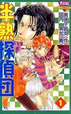 Manga Complete Set Hanjuku Tanteidan (3) (半熟探偵団 全3巻セット)  / Kawachi Mika