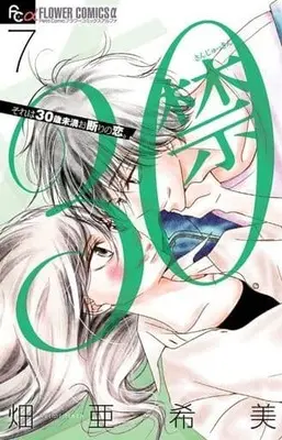 Manga Complete Set 30-kin (7) (30禁 全7巻セット)  / Hata Akimi
