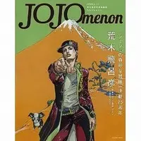Magazine JOJOmenon (<<趣味・雑学>> JOJOmenon) 